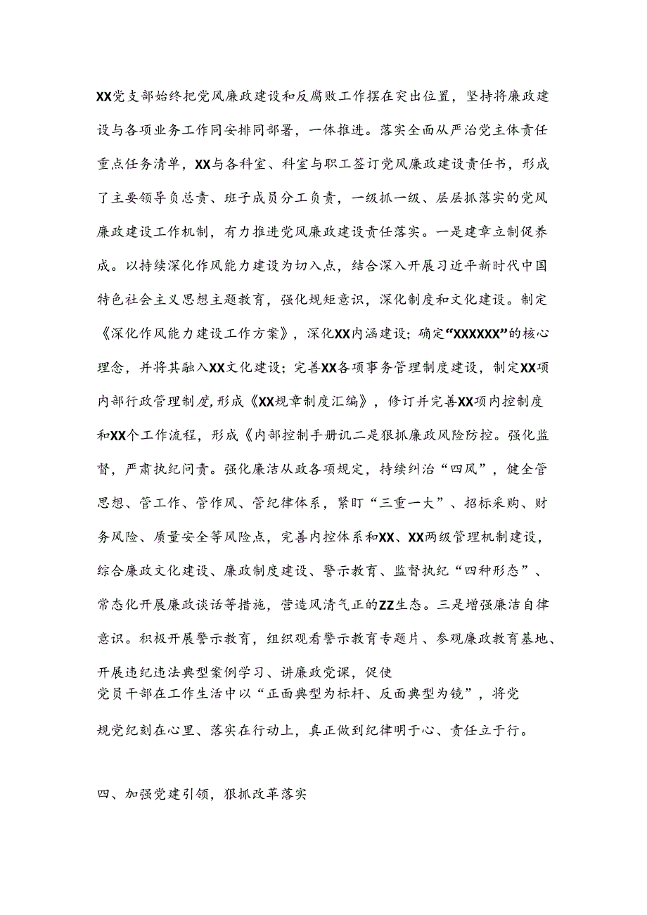XX党支部党建品牌建设工作总结.docx_第3页