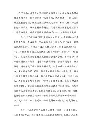土地承包管理与改革工作汇报.docx