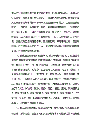 公文写作真经.docx