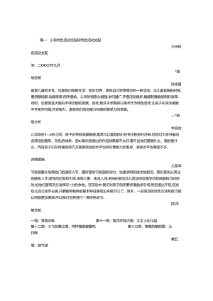 小班特色活动计划.docx