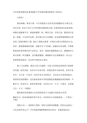 升学宴演讲稿优选【15篇】.docx