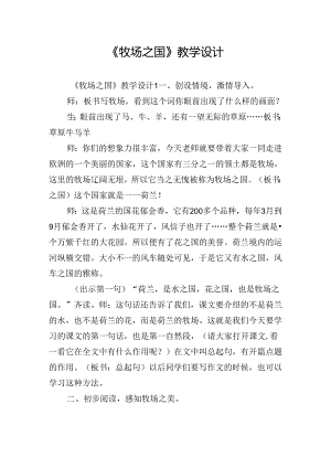 《牧场之国》教学设计.docx