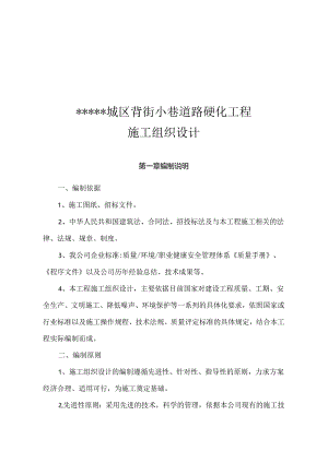 某城市背街小巷道路硬化工程投标施工组织设计.docx