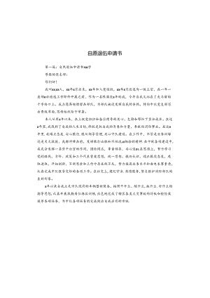 自愿退伍申请书.docx