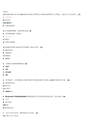 网络安全知识竞赛题库.docx
