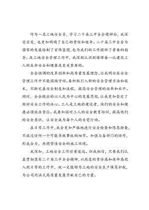 学习2024年学习党的二十届三中全会个人心得感悟 （3份）_96.docx