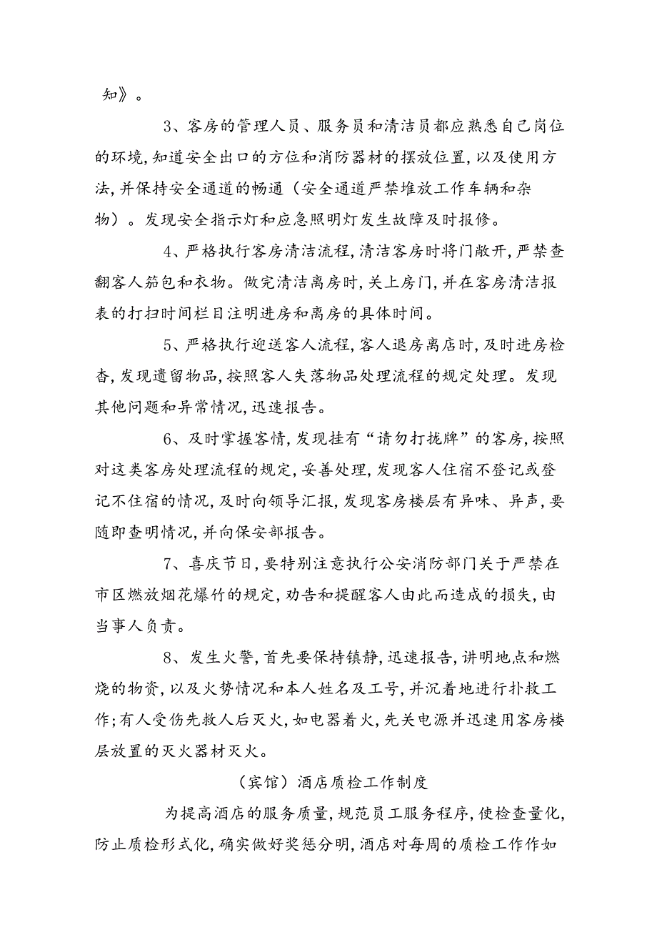 (宾馆)酒店住宿登记管理制度六篇(最新版).docx_第2页