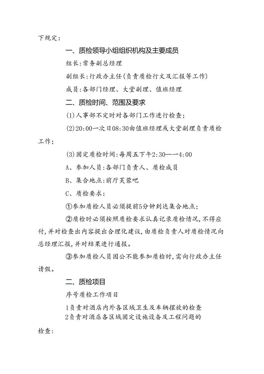 (宾馆)酒店住宿登记管理制度六篇(最新版).docx_第3页