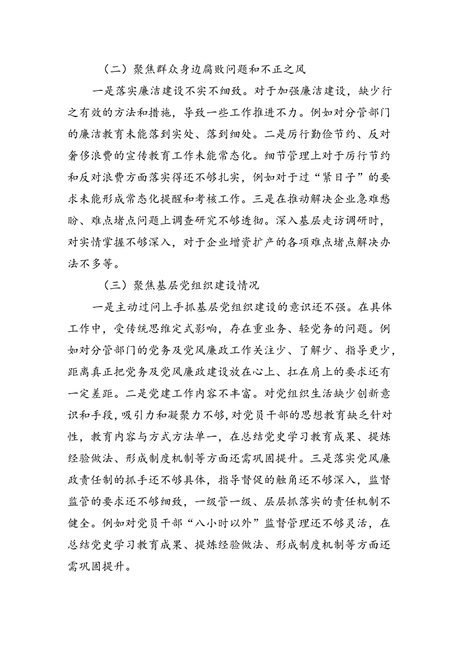 巡察整改专题民主生活会个人对照检查材料.docx_第2页