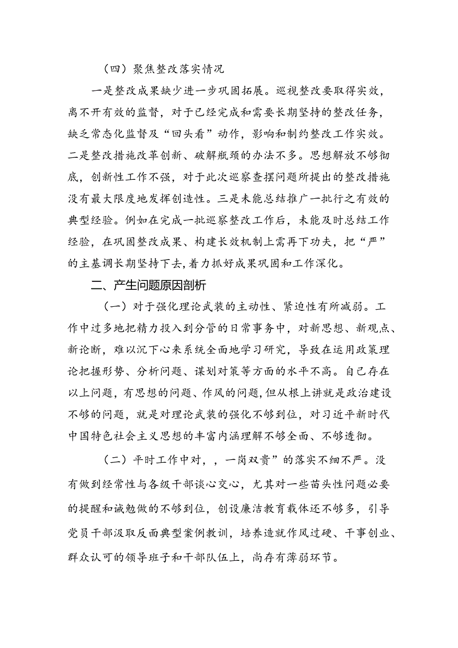 巡察整改专题民主生活会个人对照检查材料.docx_第3页