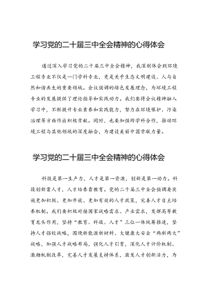 2024年二十届三中全会精神的心得体会三十篇.docx