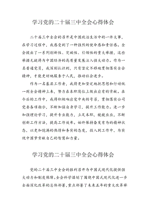 2024年学习学习党的二十届三中全会个人心得感悟 合计3份.docx