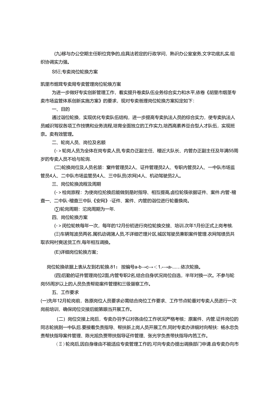 岗位轮换实施方案(共8篇).docx_第2页