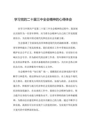 党的二十届三中全会精神的学习感悟最新版42篇.docx