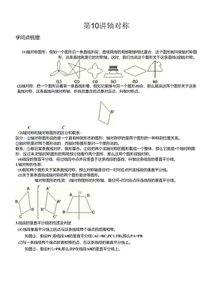 初二轴对称讲义.docx