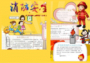 手抄报消防安全4.docx