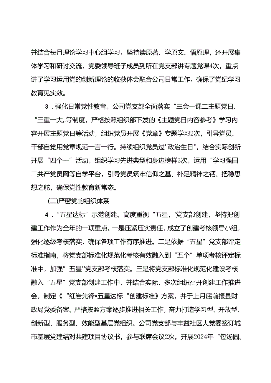 县城市建设(集团)有限公司委员会党建“十条”措施工作情况汇报.docx_第2页