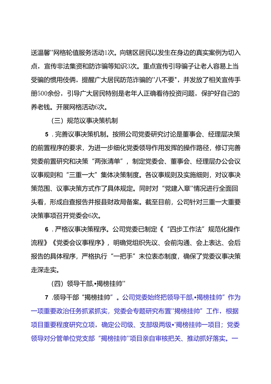 县城市建设(集团)有限公司委员会党建“十条”措施工作情况汇报.docx_第3页