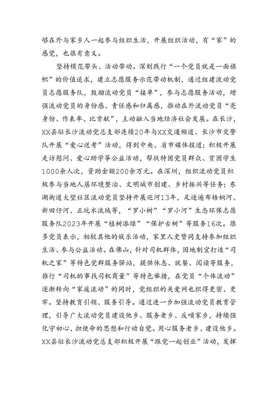 在2024年全市流动党员教育管理工作经验交流会上的发言(1606字).docx_第2页