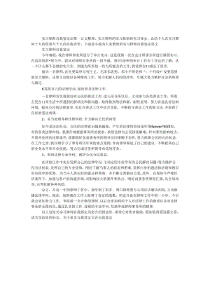 实习律师自我鉴定.docx