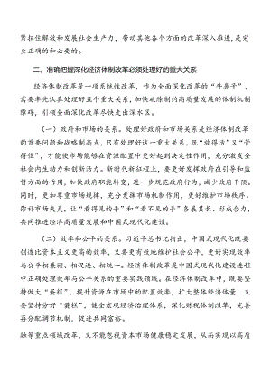 2024年度学习领会二十届三中全会党课辅导报告共十篇.docx