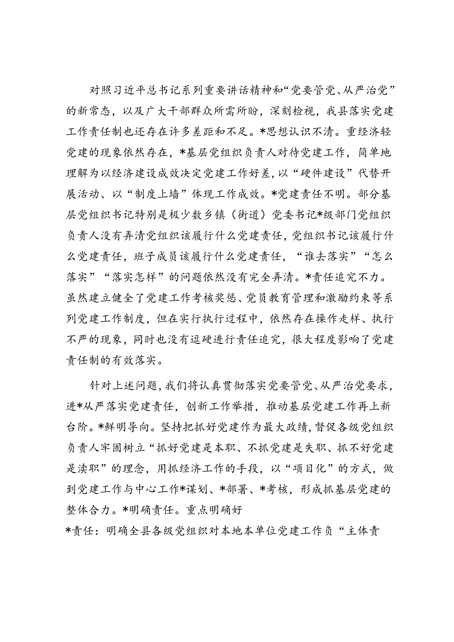 县委书记在落实党建工作责任制座谈会上的汇报发言.docx_第2页