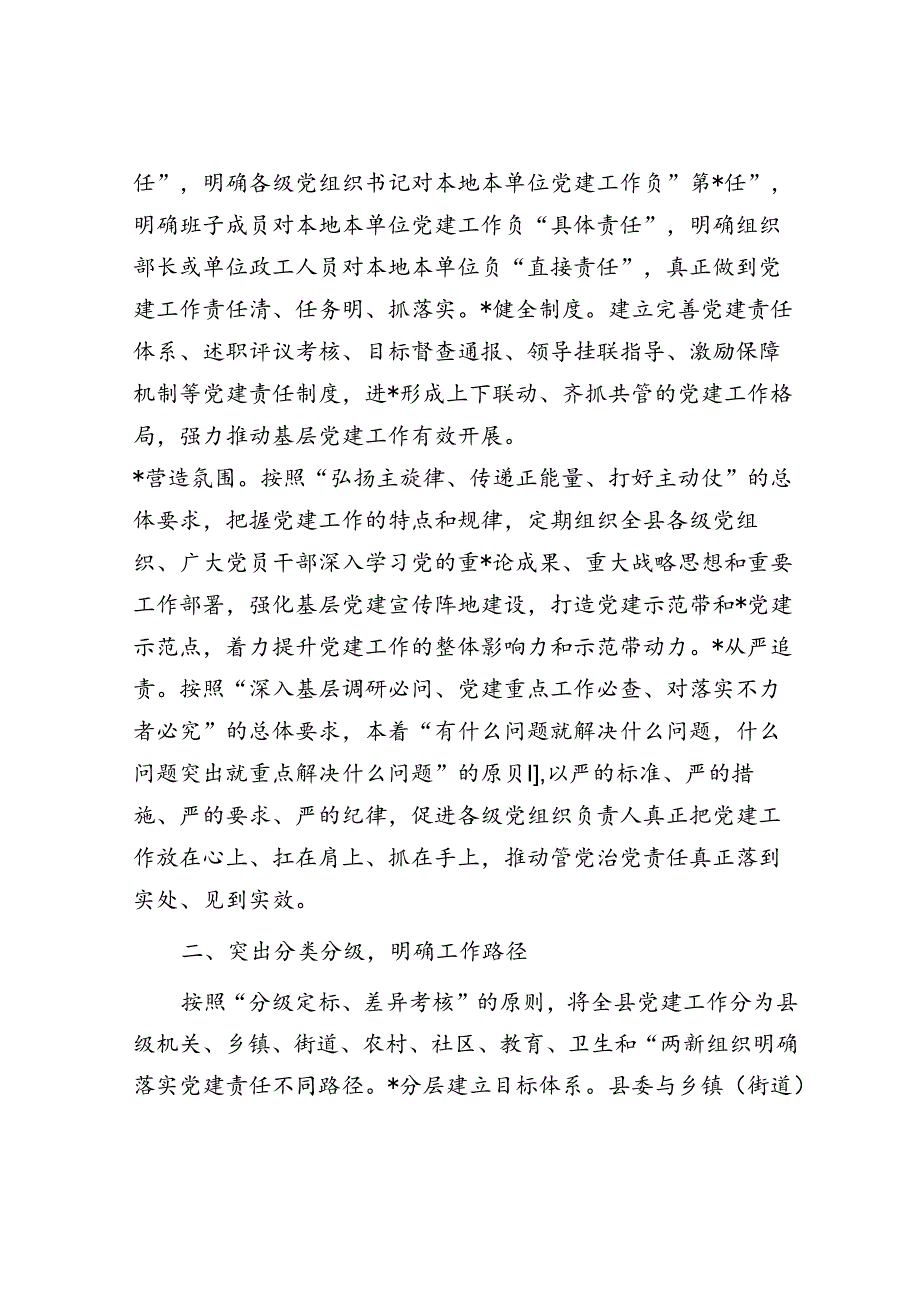 县委书记在落实党建工作责任制座谈会上的汇报发言.docx_第3页