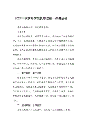 2024年秋季校长思政第一课关于巴黎奥运会的讲话稿(十五篇).docx