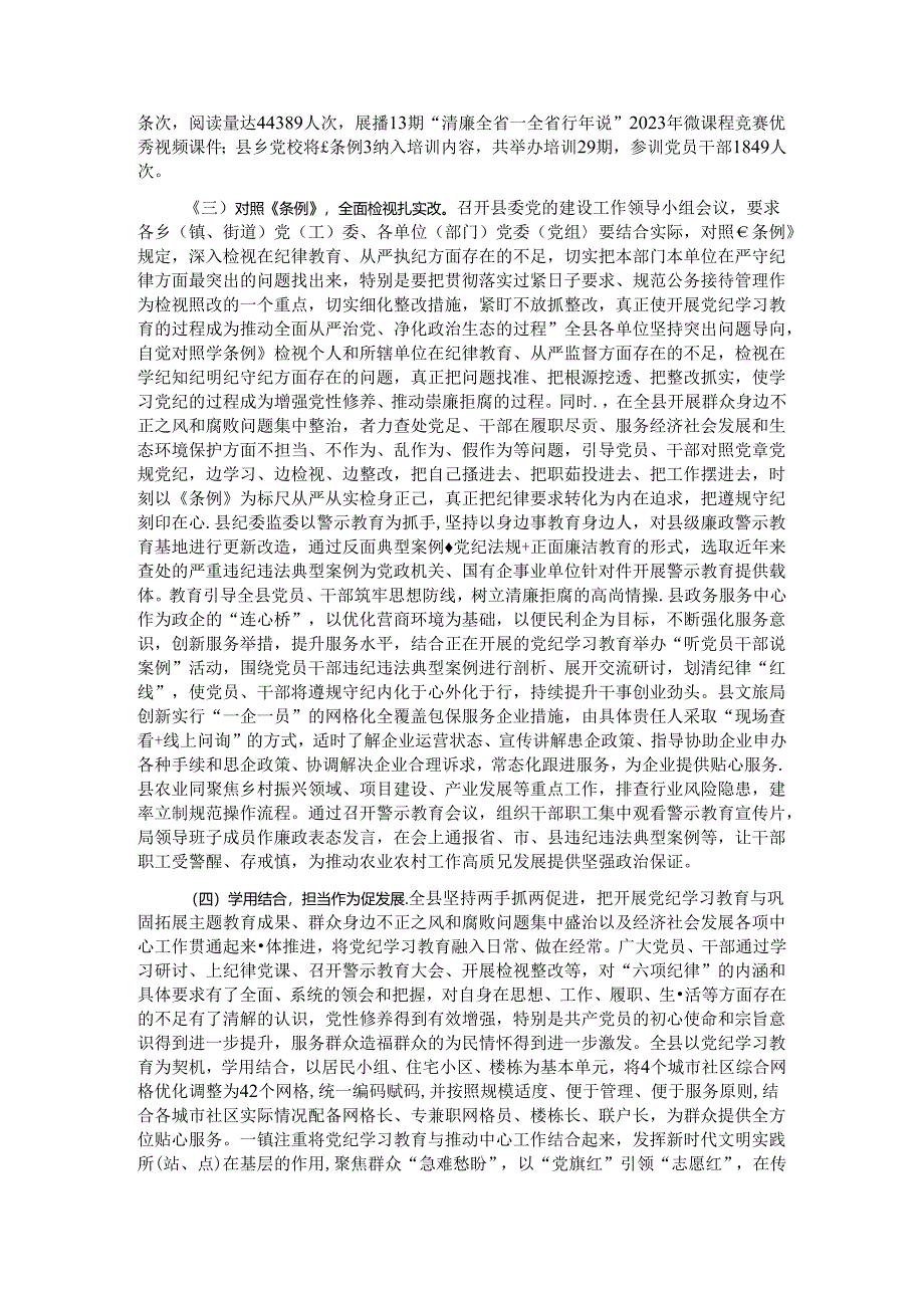 县委书记在全县党纪学习教育总结大会上的讲话.docx_第2页