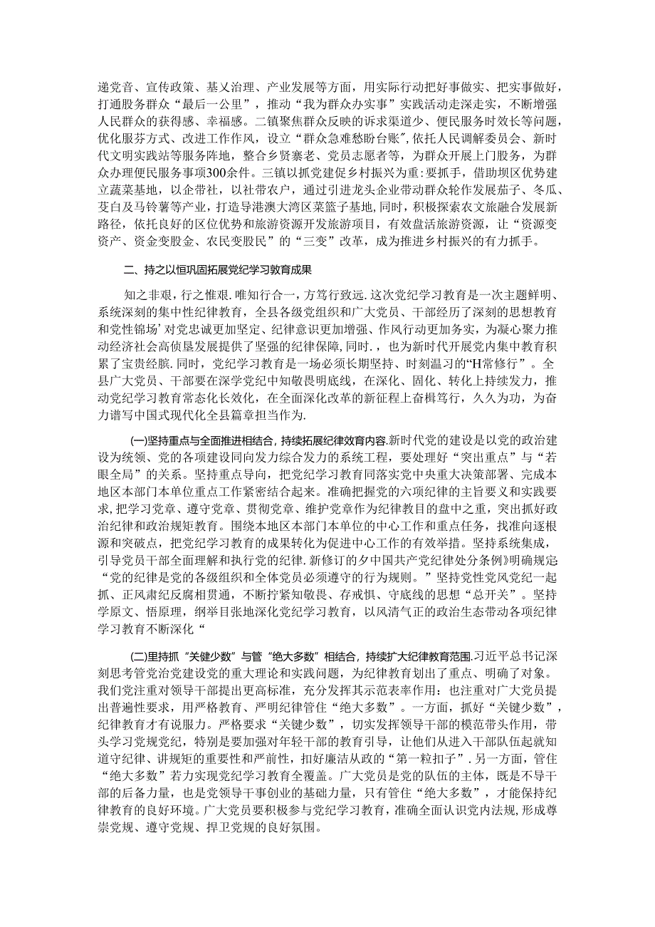 县委书记在全县党纪学习教育总结大会上的讲话.docx_第3页