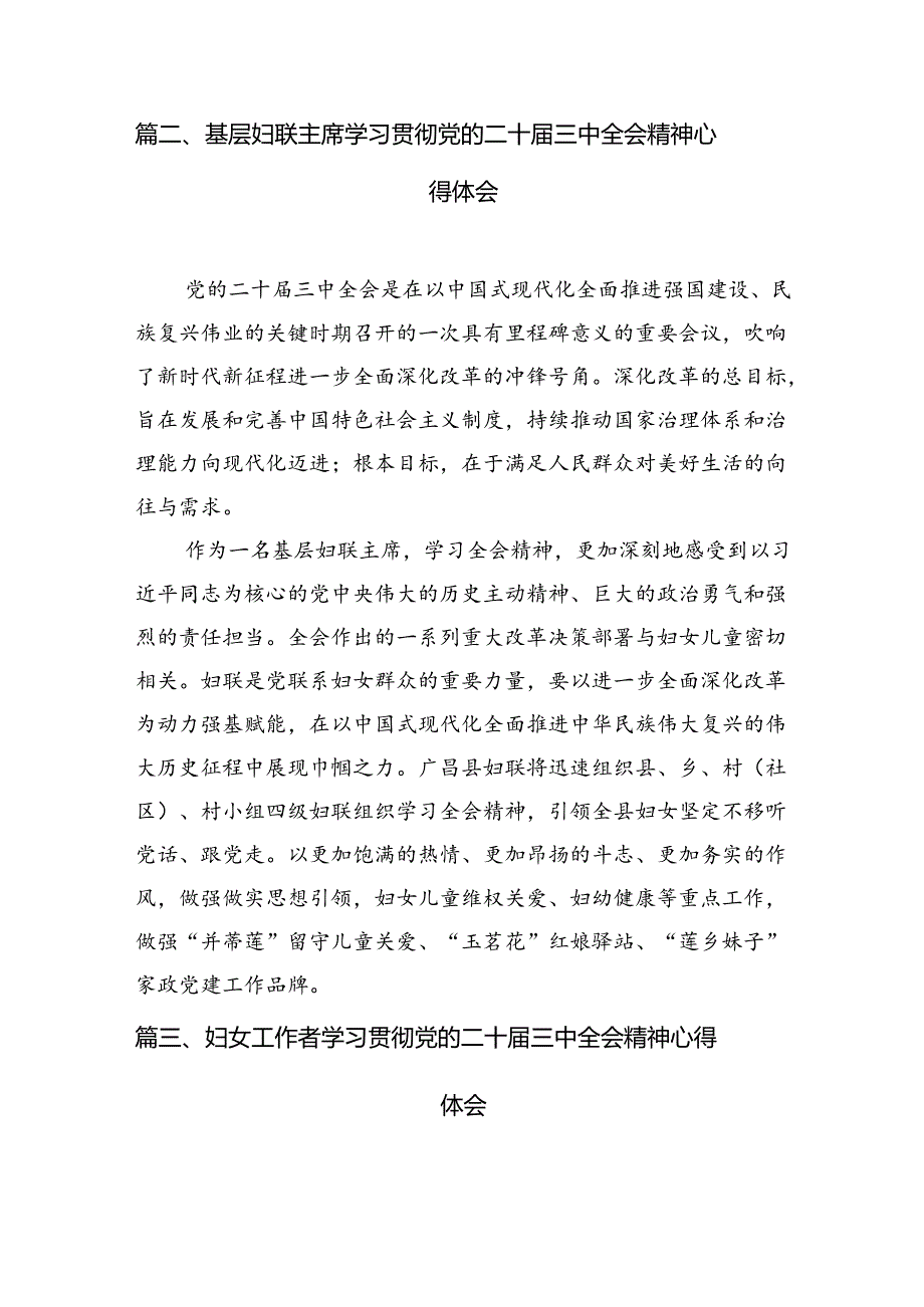 妇联主席学习党的二十届三中全会精神心得体会(共7篇).docx_第2页