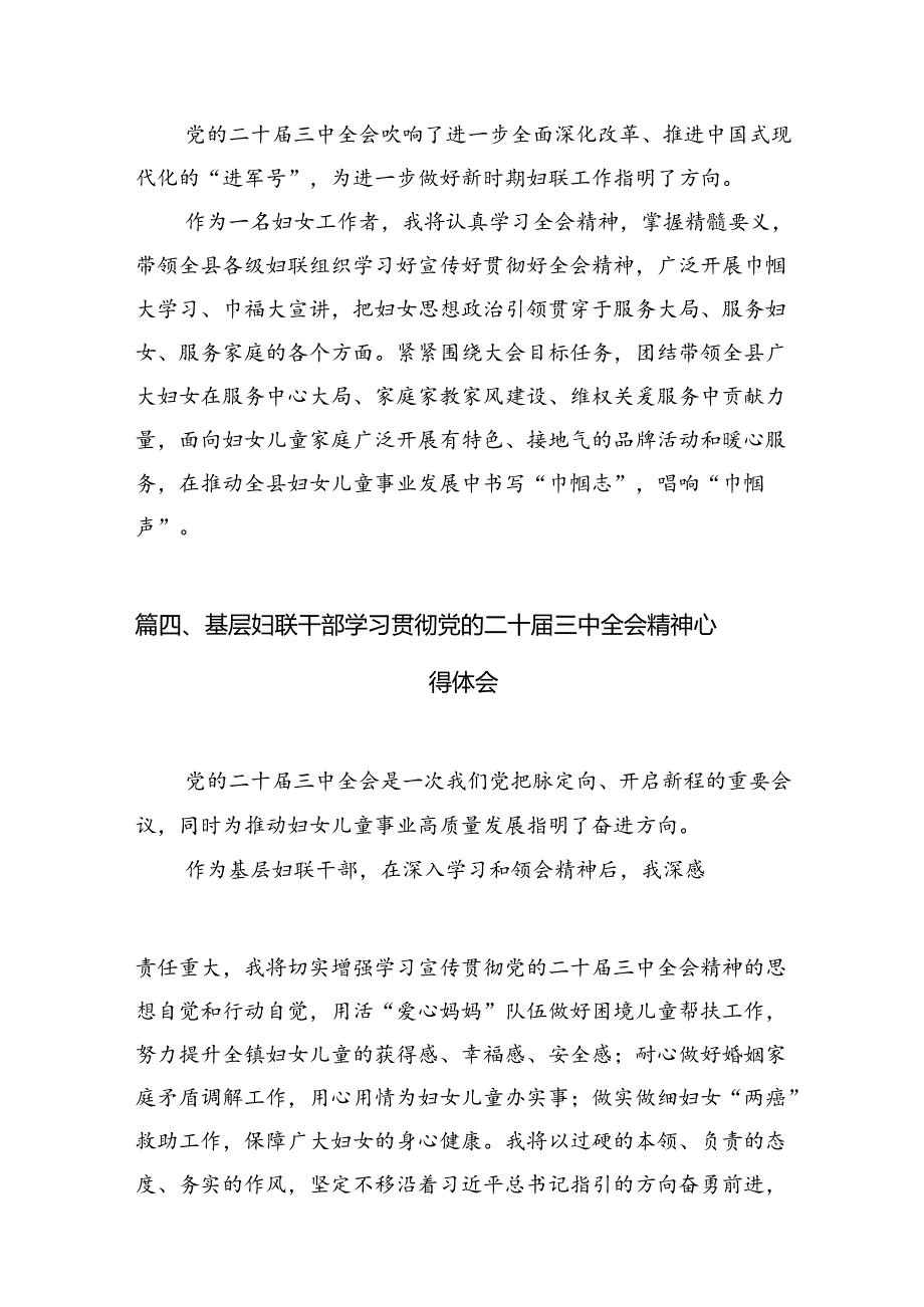 妇联主席学习党的二十届三中全会精神心得体会(共7篇).docx_第3页