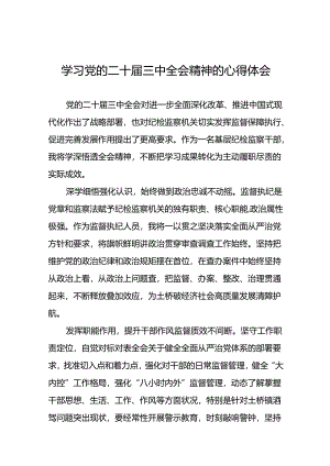 十五篇学习贯彻党的二十届三中全会精神心得体会样本.docx