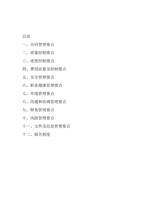 EPC技术标通用版本.docx