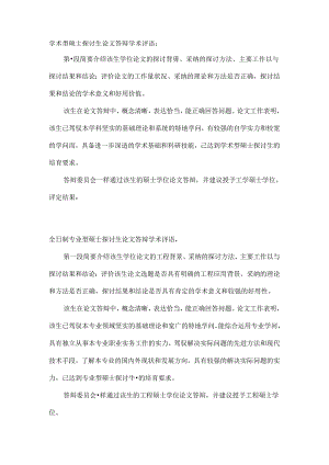 各类型研究生论文答辩学术评语(模板).docx