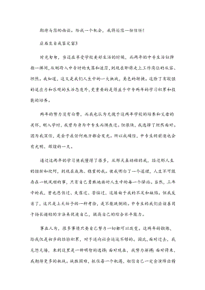应届生自我鉴定（35篇）.docx