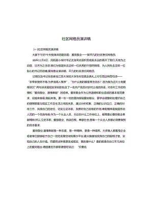 社区网格员演讲稿.docx