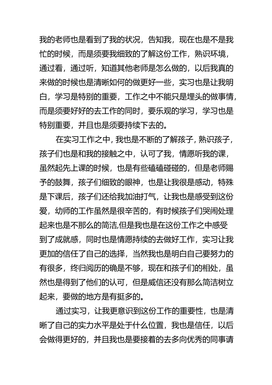 实习老师工作心得模板10篇.docx_第2页