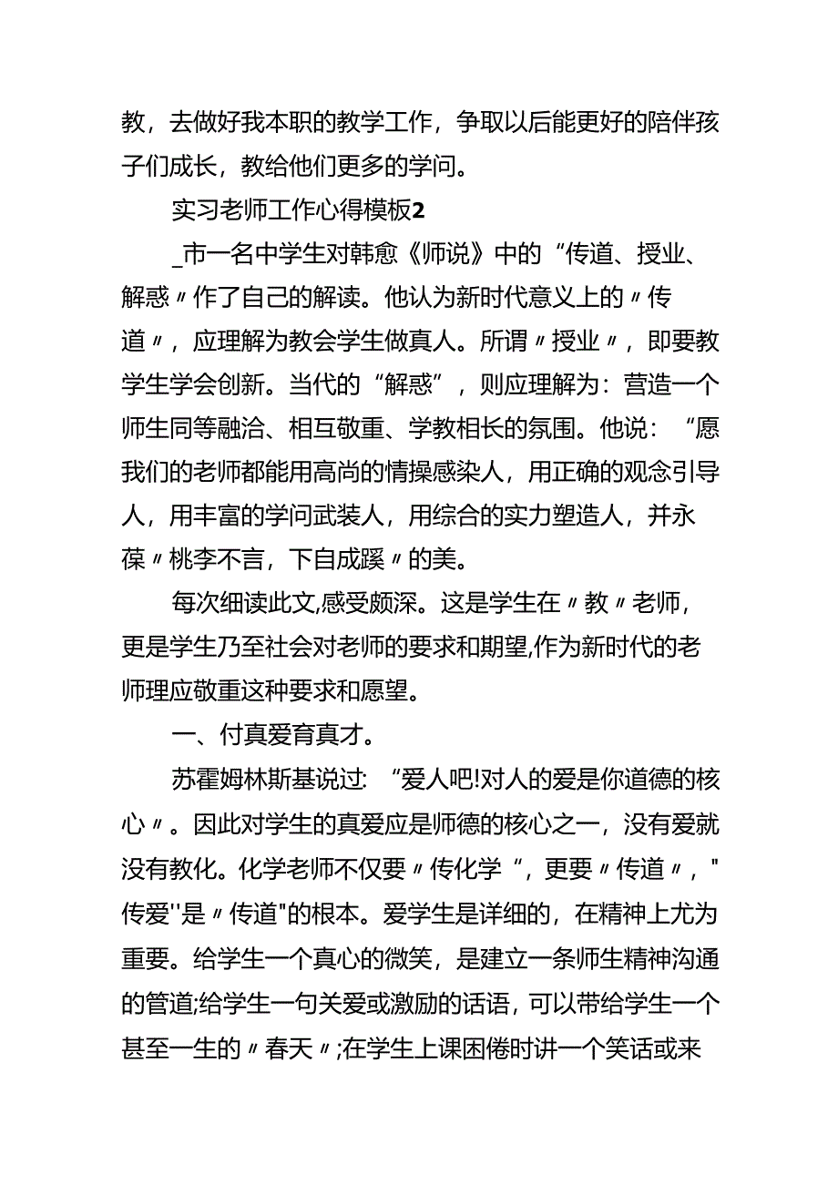 实习老师工作心得模板10篇.docx_第3页