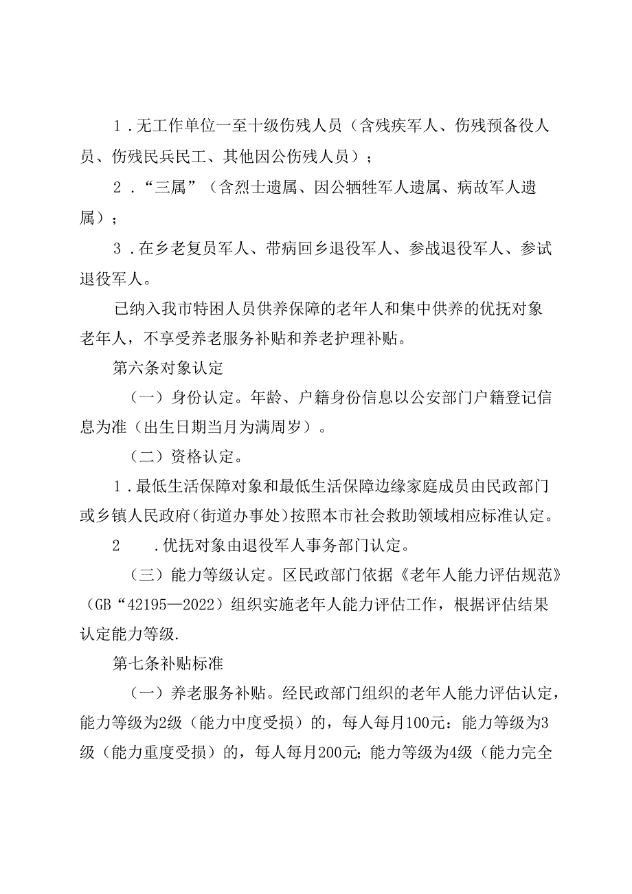 《天津市困难老年人养老服务补贴和养老护理补贴管理办法(试行)》全文、申请表及解读.docx_第3页