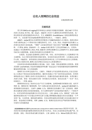 论微博的社会效益分析研究—以姚晨微博为例 行政管理专业.docx