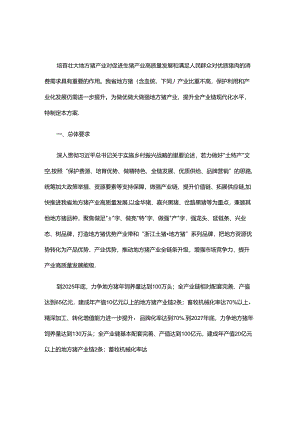 浙江土特产·地方猪产业高质量发展行动方案.docx