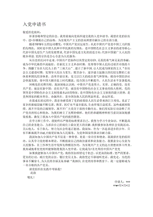 入党申请书.docx