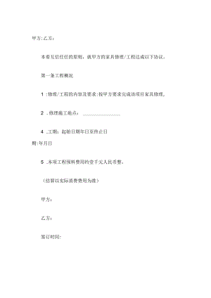 家具维修合同.docx