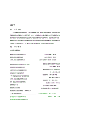 化工企业职业卫生评价报告书模版.docx