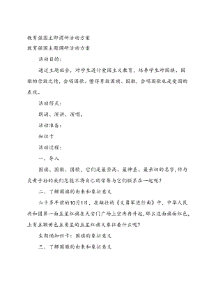 教育强国主题调研活动方案.docx