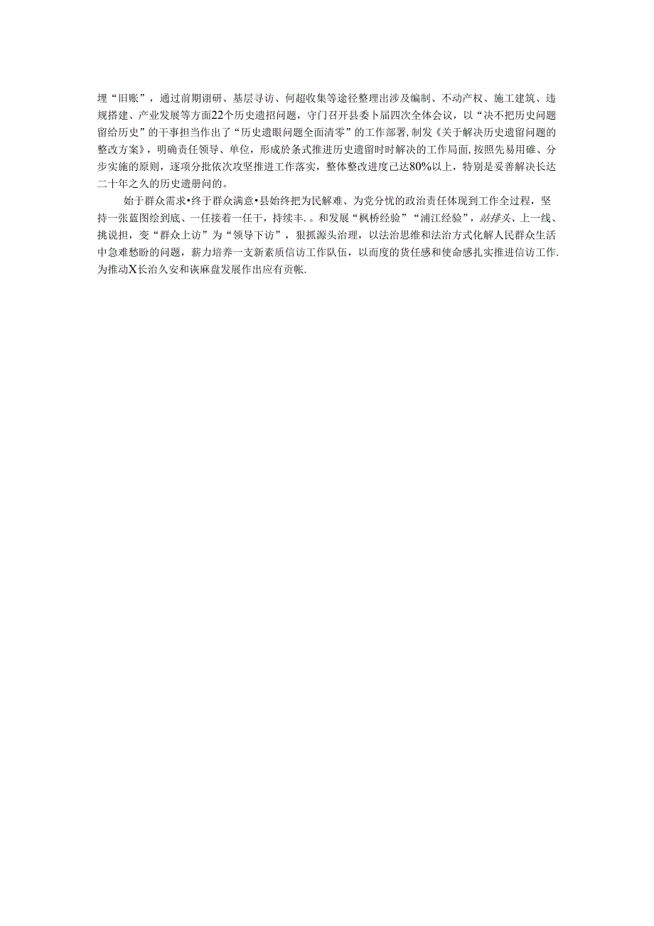 县信访工作典型交流发言材料.docx_第2页