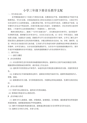 小学三年级下册音乐教学计划教案.docx