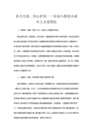农村留守儿童和困境儿童关爱帮扶优秀案例.docx