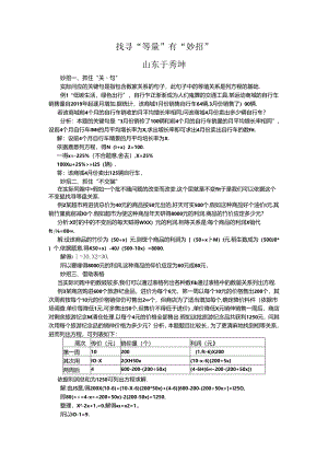 寻找“等量”有“妙招”.docx